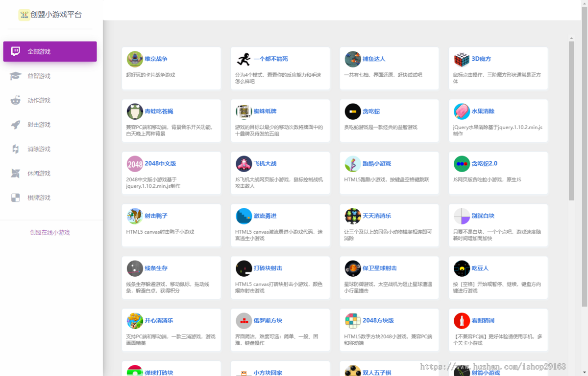 H5小游戏合集 76个网页小游戏 在线小游戏源码 引流休闲WEB小游戏大全 上班摸鱼必备小游戏