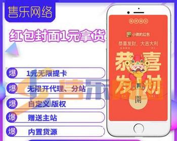 2026年 红包封面0.9起拿货代理 最3300+款式-赠送主站-自行加价-无限分站