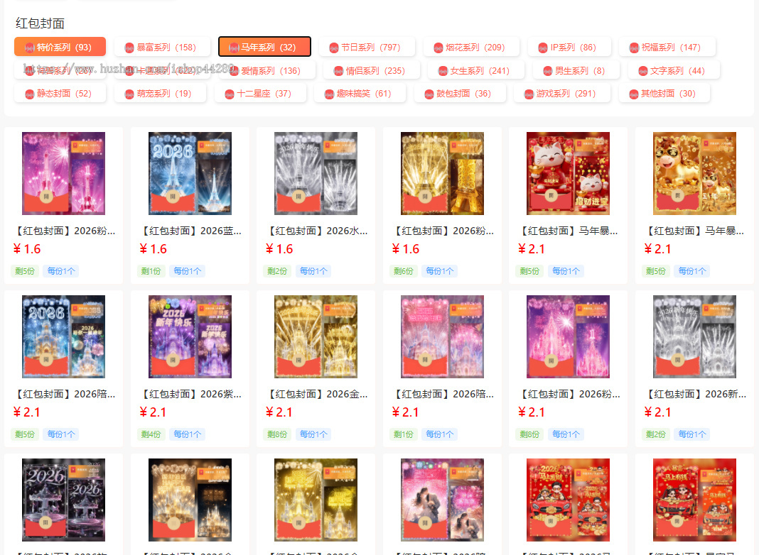 2026年 红包封面0.9起拿货代理 最3300+款式-赠送主站-自行加价-无限分站
