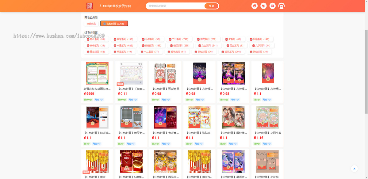 2026年 红包封面0.9起拿货代理 最3300+款式-赠送主站-自行加价-无限分站