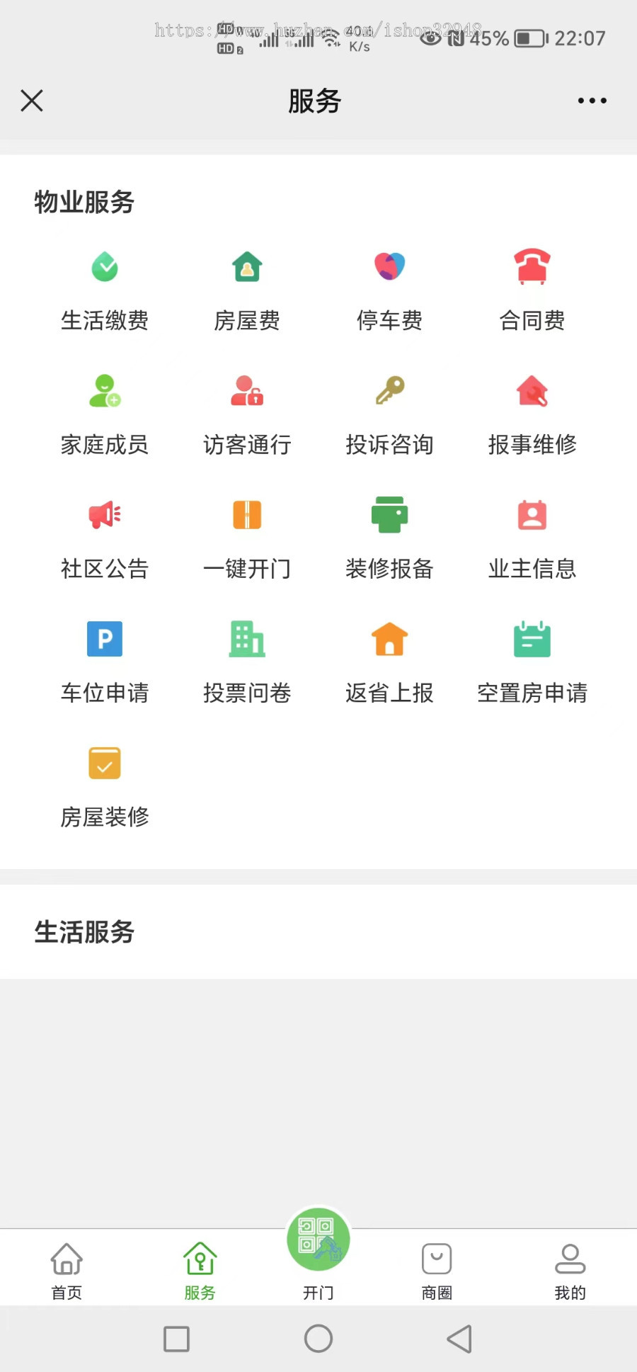 Java大型智慧物业管理系统源码
