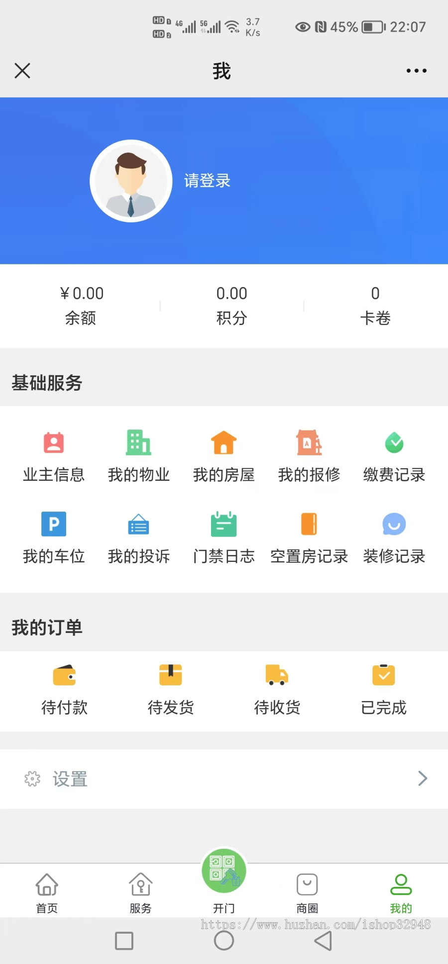 Java大型智慧物业管理系统源码