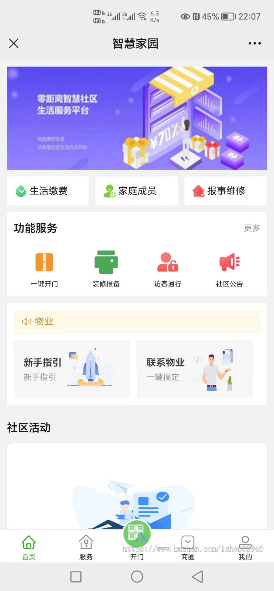 Java大型智慧物业管理系统源码