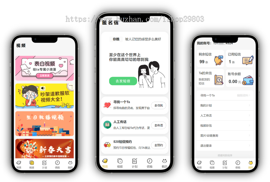 正版H5匿名信源码和解电话,多模板,人工传话,一封来信,表白道歉祝福H5公众号系统封装app