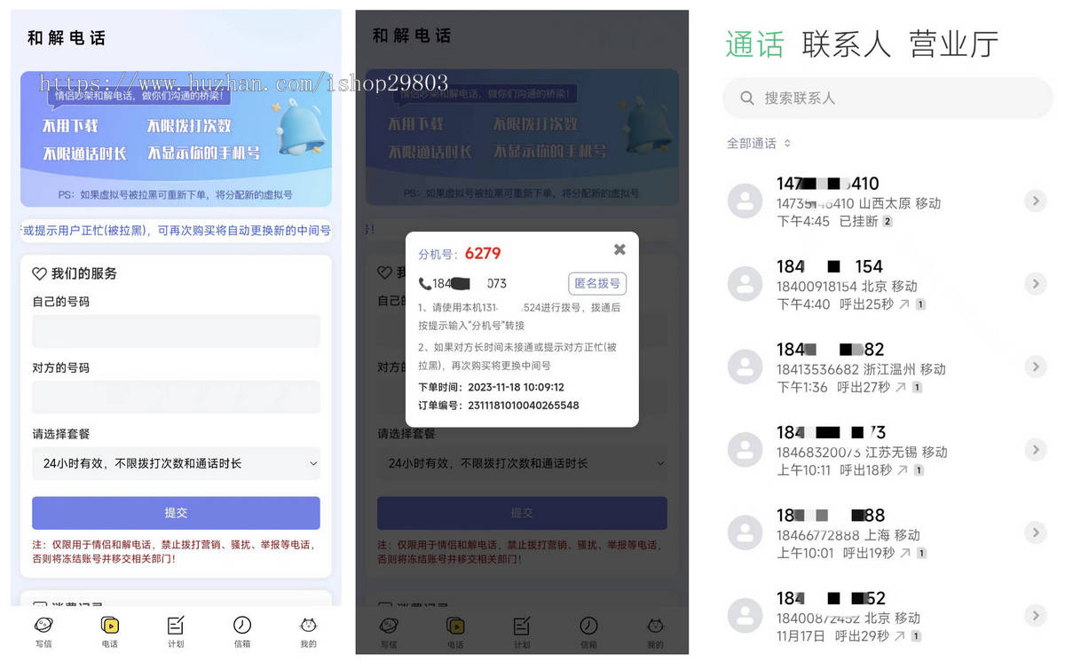 正版H5匿名信源码和解电话,多模板,人工传话,一封来信,表白道歉祝福H5公众号系统封装app