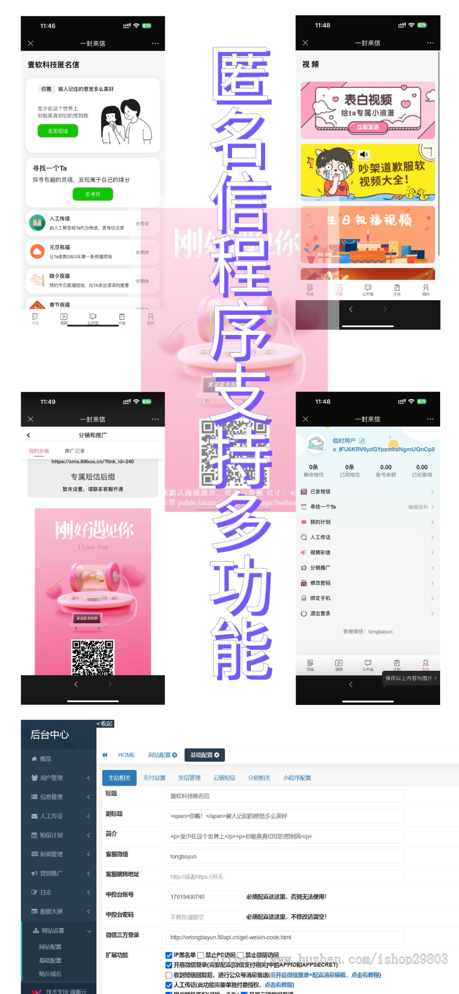 正版H5匿名信源码和解电话,多模板,人工传话,一封来信,表白道歉祝福H5公众号系统封装app