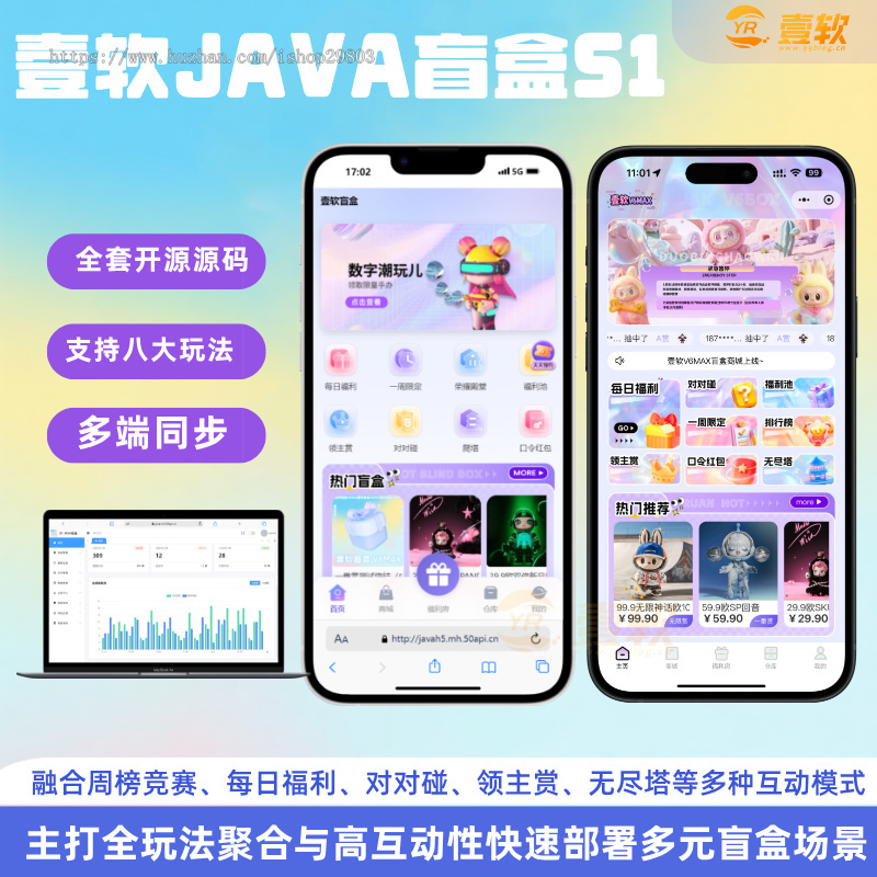 【壹软JAVA】S1全开源盲盒源码系统/Uniapp前端+JAVA后端/一番赏+爬塔+排名榜+无限赏