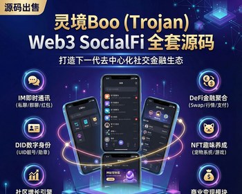 2025新版web3通讯+平台聚合区块社交系统多链社交系统单链社交系统Web3社交系统
