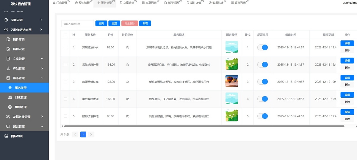 美容店官网,美容店预约，H5建站插件美容店管理系统源码
