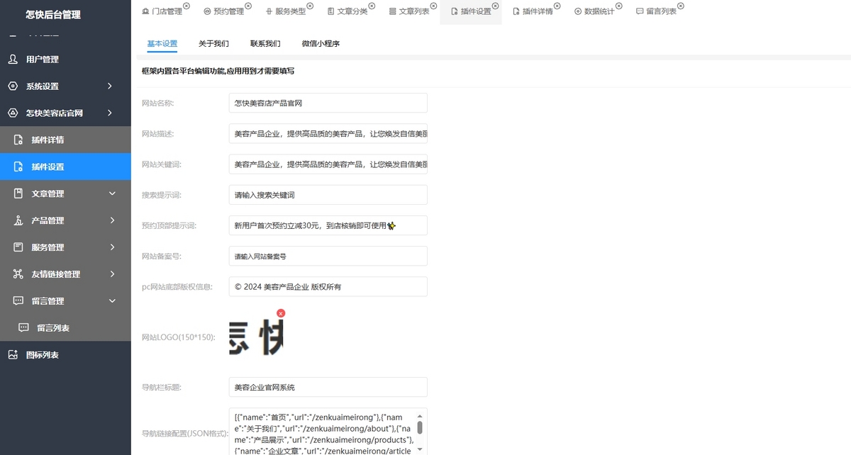 美容店官网,美容店预约，H5建站插件美容店管理系统源码