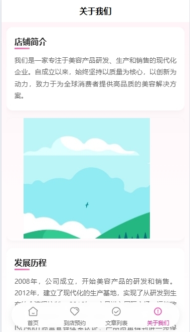 美容店官网,美容店预约，H5建站插件美容店管理系统源码