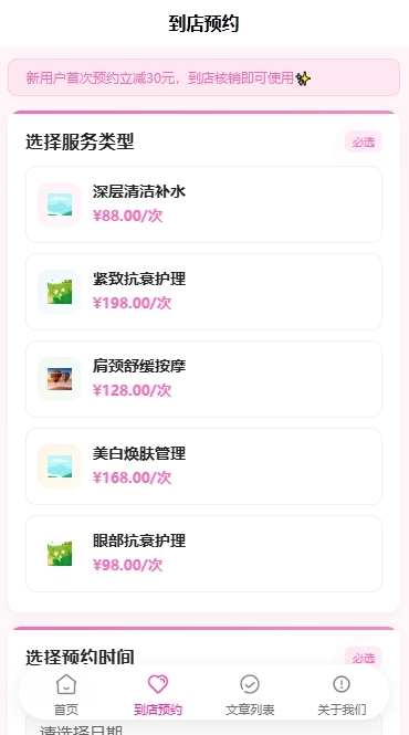 美容店官网,美容店预约，H5建站插件美容店管理系统源码