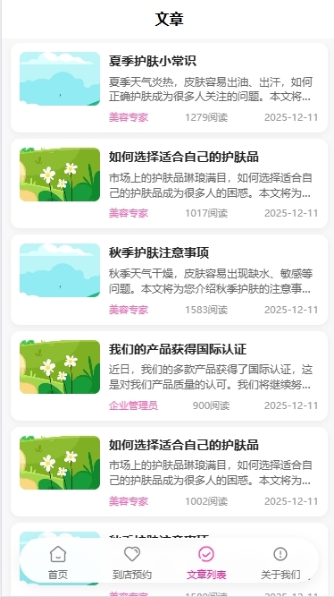 美容店官网,美容店预约，H5建站插件美容店管理系统源码