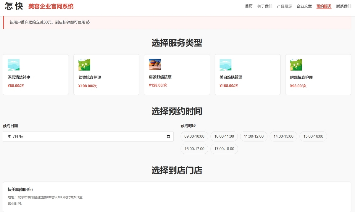 美容店官网,美容店预约，H5建站插件美容店管理系统源码