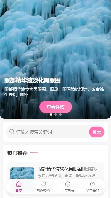 美容店官网,美容店预约，H5建站插件美容店管理系统源码