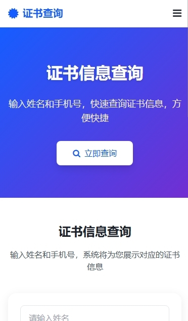 信息查询系统源码证件证书查询代理查询会员信息查询个人资料查询考生人员证书查询代码