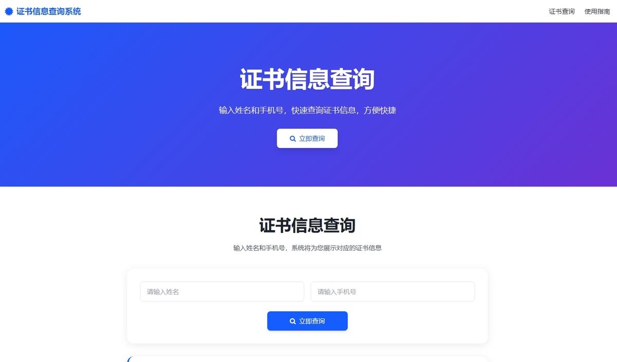 信息查询系统源码证件证书查询代理查询会员信息查询个人资料查询考生人员证书查询代码