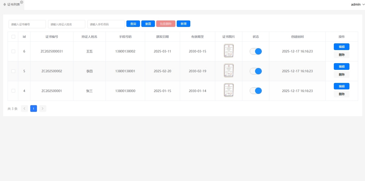信息查询系统源码证件证书查询代理查询会员信息查询个人资料查询考生人员证书查询代码