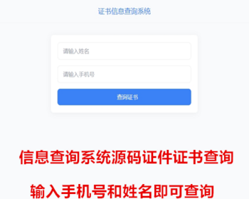 [简约风]信息查询系统源码证件证书查询代理查询会员信息查询考生人员证书查询代码