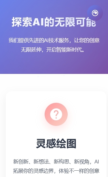2025新款AI官网导航单页面源码AI创作人工智能展示网站