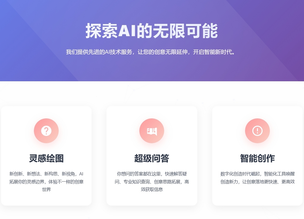 2025新款AI官网导航单页面源码AI创作人工智能展示网站
