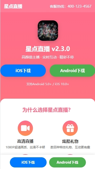 直播短视频APP下载页源码app推广页直播app下载落地页交友互动软件下载引流页网站