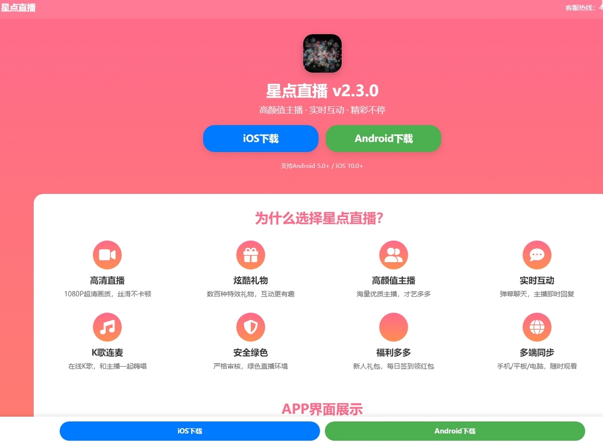 直播短视频APP下载页源码app推广页直播app下载落地页交友互动软件下载引流页网站