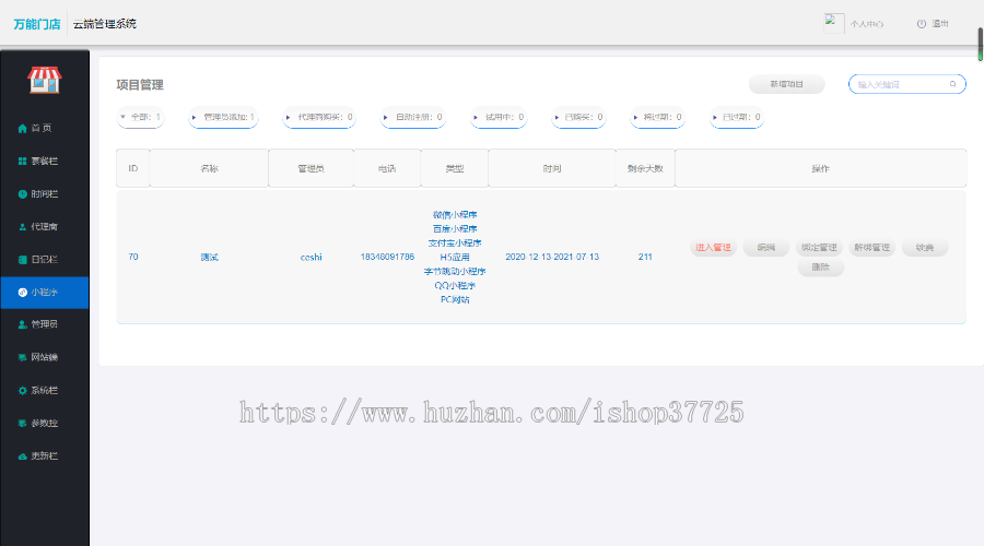 小程序,SaaS系统,功能特全,三合一多端,源码可二开,带安装教程