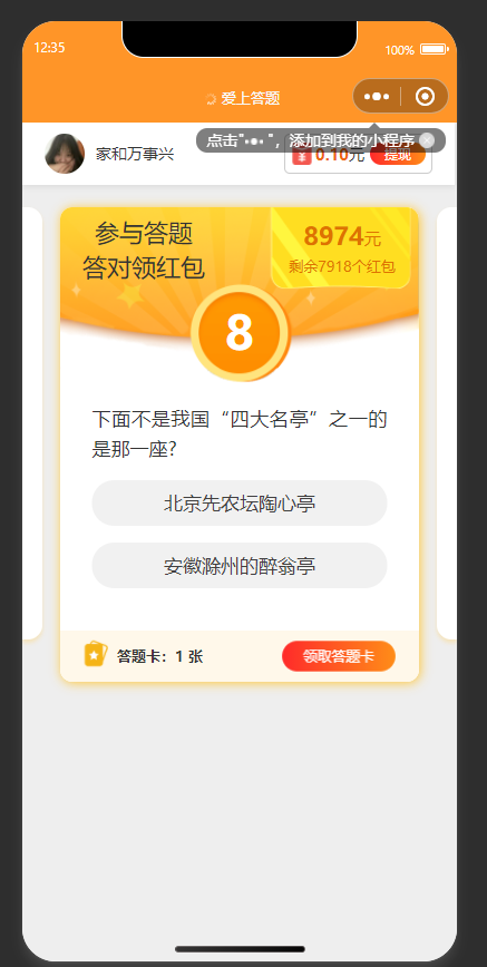 答题领红包赚现金微信小程序流量主变现裂变游戏试玩激励广告源码平台开发搭建