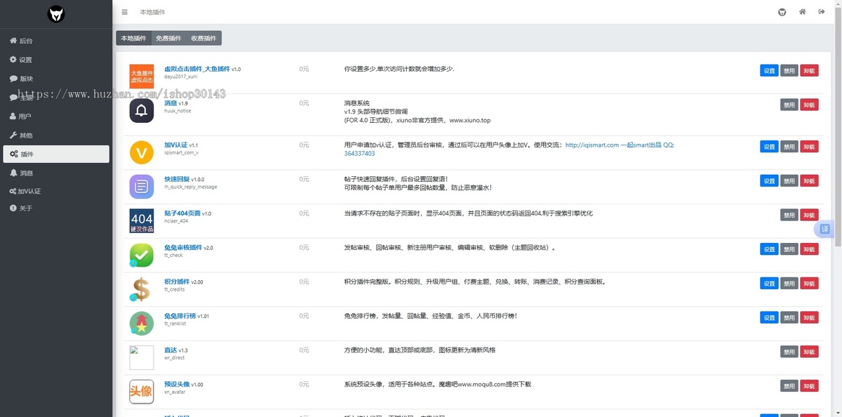 虚拟素材主题模板视频教程软件知识付费交流社区资源分享网站下载源码附带多个插件