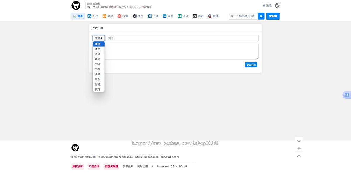 虚拟素材主题模板视频教程软件知识付费交流社区资源分享网站下载源码附带多个插件