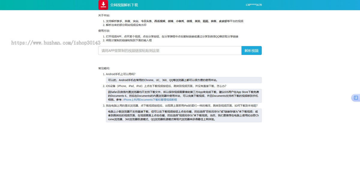 抖音/快手/小红书等短视频去水印解析下载带后台无限生成卡密出售支付网站系统源码