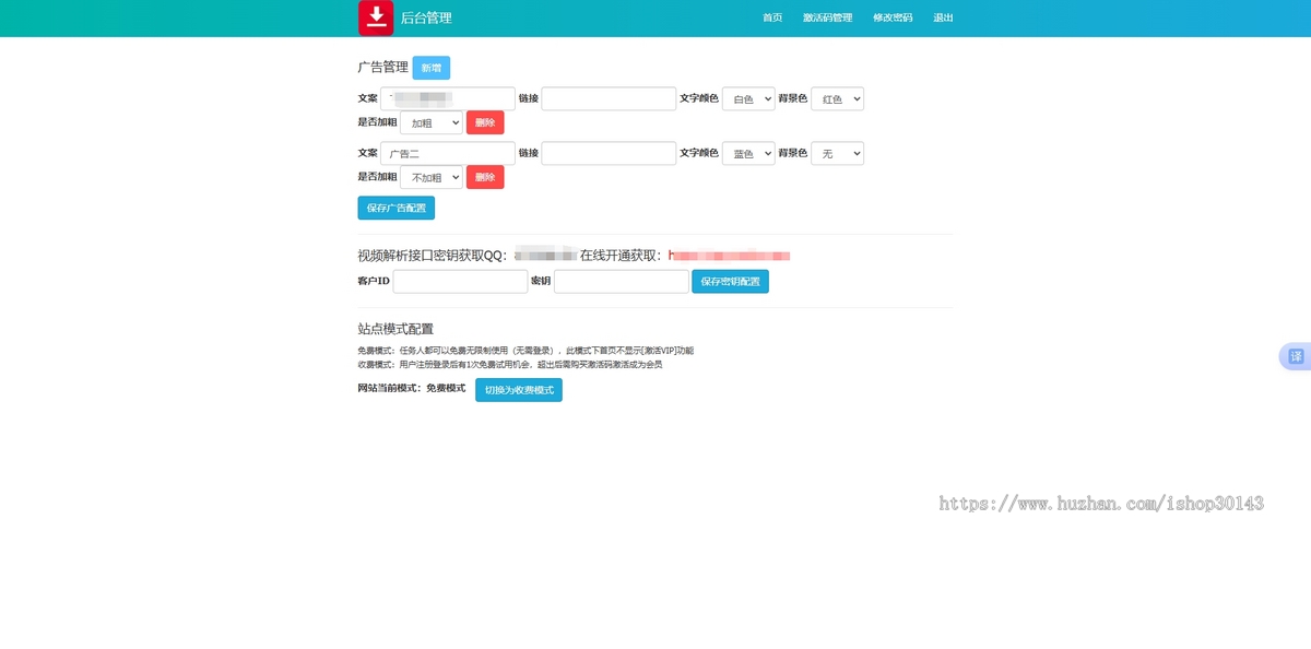 抖音/快手/小红书等短视频去水印解析下载带后台无限生成卡密出售支付网站系统源码