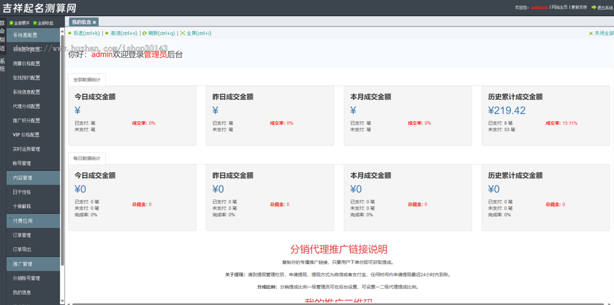 运势测算宝宝起名风水八字算命财运姻缘占卜周易经命理姓名测算网站系统源码