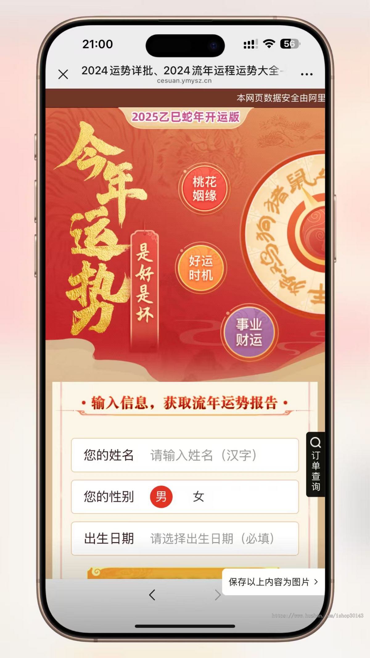 运势测算宝宝起名风水八字算命财运姻缘占卜周易经命理姓名测算网站系统源码