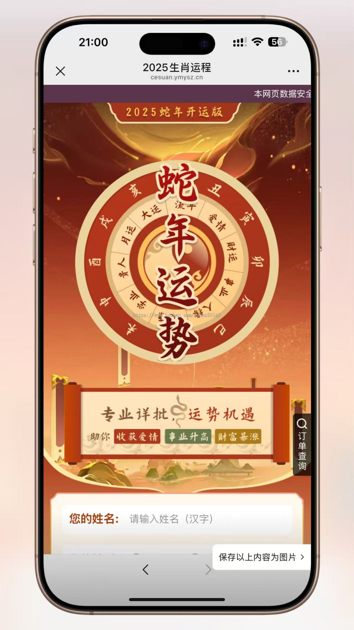 运势测算宝宝起名风水八字算命财运姻缘占卜周易经命理姓名测算网站系统源码