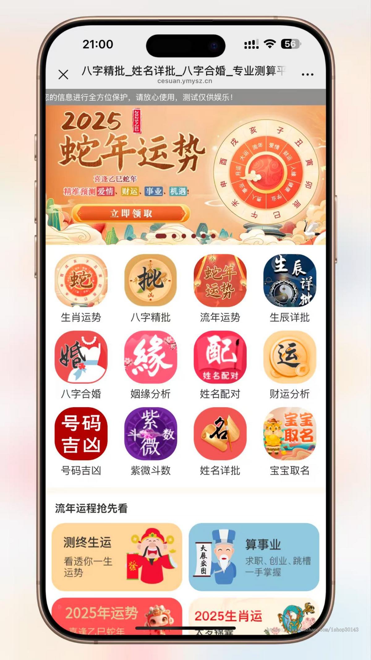 运势测算宝宝起名风水八字算命财运姻缘占卜周易经命理姓名测算网站系统源码