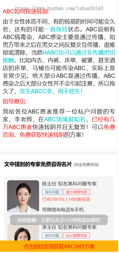 医疗服务康复护理口腔美容诊所医馆专科专家行业在线挂号预约通用推广单页网站源码