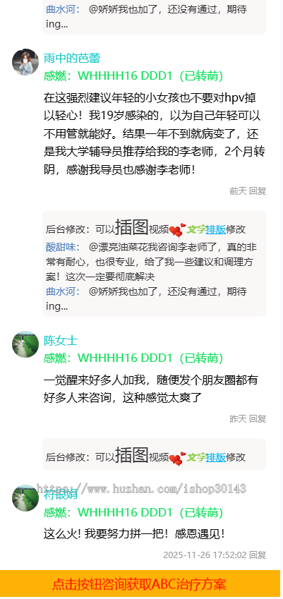 医疗服务康复护理口腔美容诊所医馆专科专家行业在线挂号预约通用推广单页网站源码