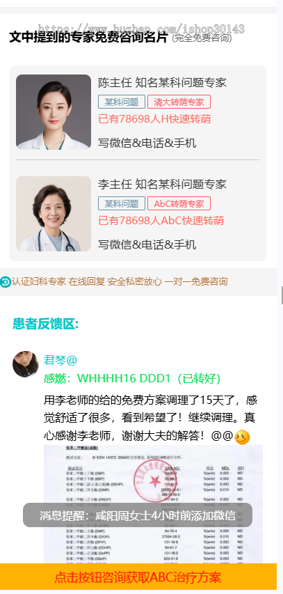 医疗服务康复护理口腔美容诊所医馆专科专家行业在线挂号预约通用推广单页网站源码