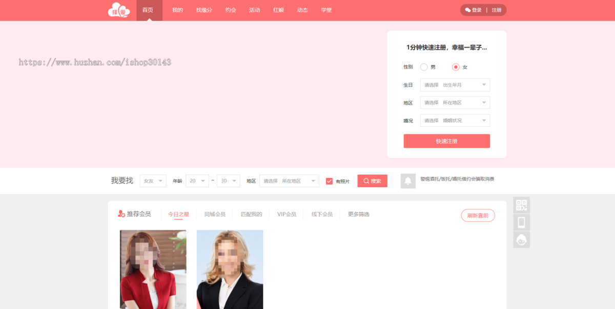 相亲聊天婚恋同城交友红娘牵线约会付费进群打赏平台网站系统源码