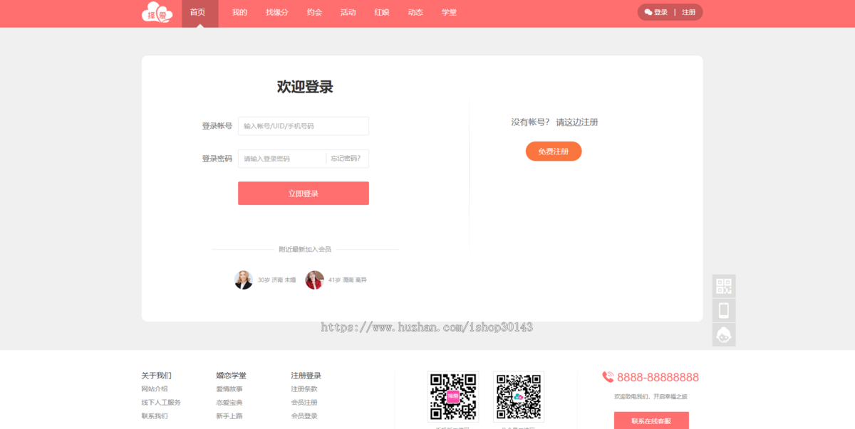 相亲聊天婚恋同城交友红娘牵线约会付费进群打赏平台网站系统源码
