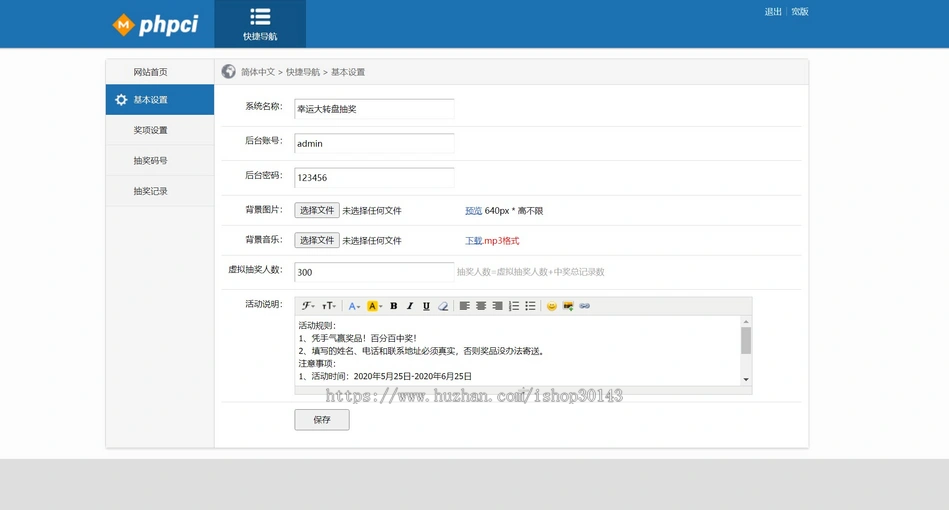 PHP幸运大转盘活动年会九宫格奖品支持系统概率设置网站系统源码