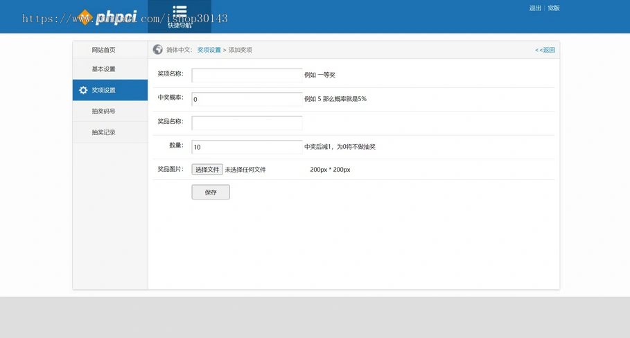 PHP幸运大转盘活动年会九宫格奖品支持系统概率设置网站系统源码