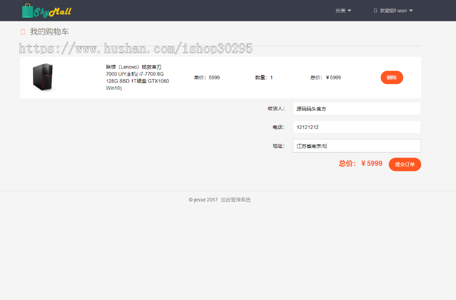 基于jsp+mysql+Spring+Springboot的SpringBoot在线电子商城管理系统eclipse源码代码