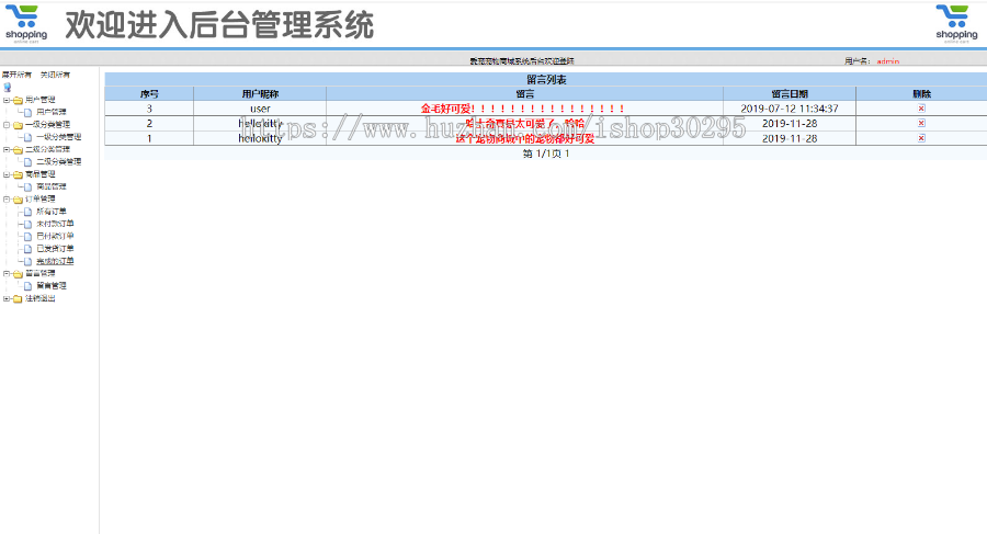 基于jsp+Spring+mybatis的SSM宠物商城带后台管理系统eclipse源码代码 
