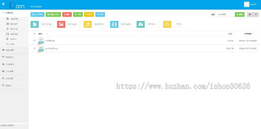 iBarn云存储个人网盘源码 仿百度云盘源码