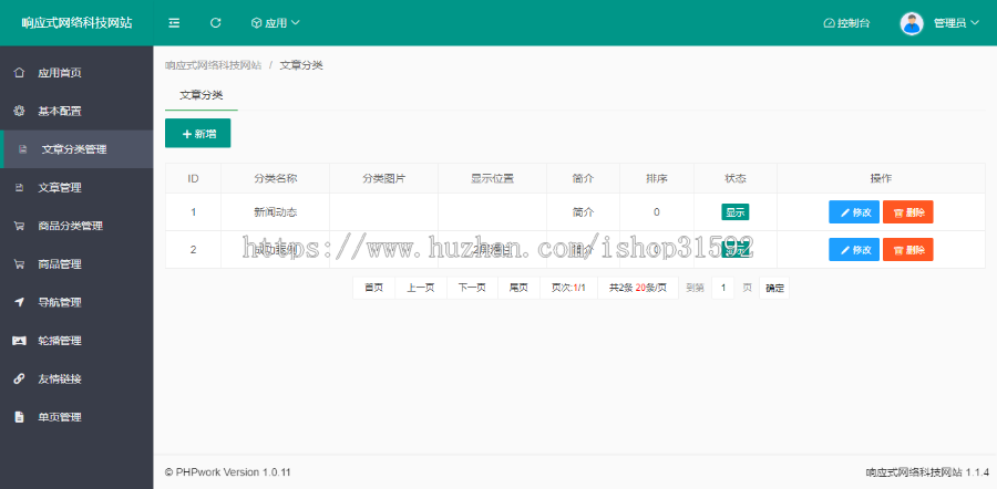 响应式科技类网络科技,互联网科技公司自适应企业官网门户网站php源码cms1