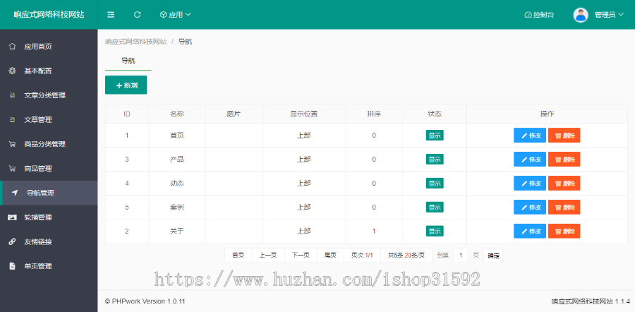 响应式科技类网络科技,互联网科技公司自适应企业官网门户网站php源码cms1