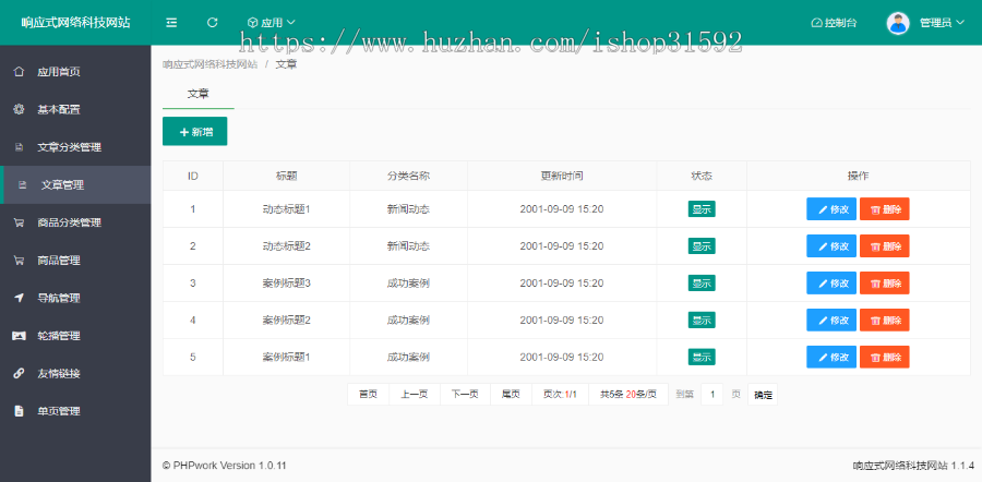响应式科技类网络科技,互联网科技公司自适应企业官网门户网站php源码cms1